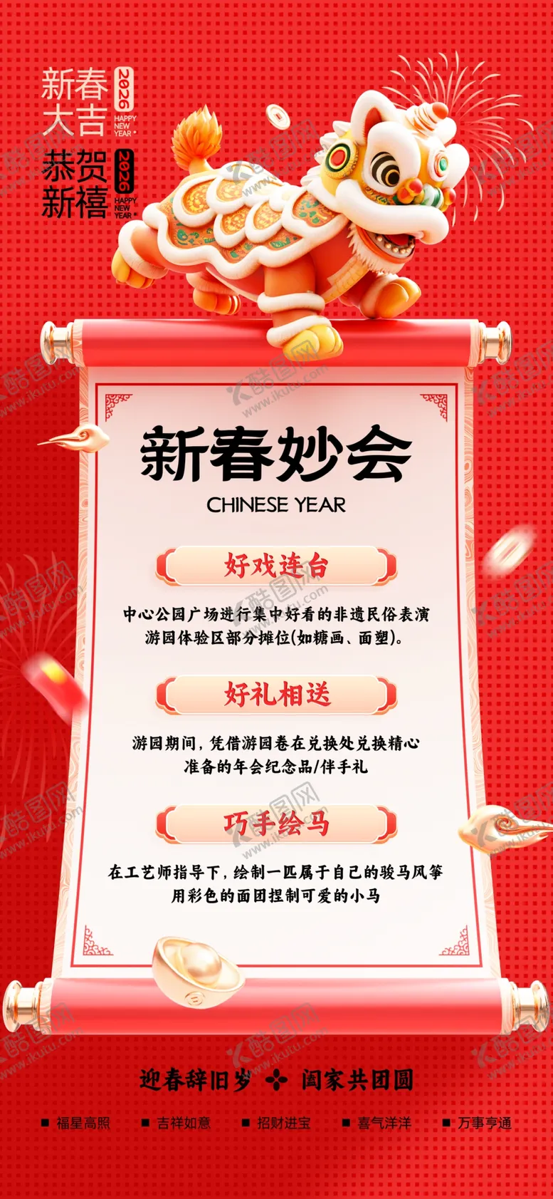 编号：34255103312339256651【酷图网】源文件下载-新春庙会