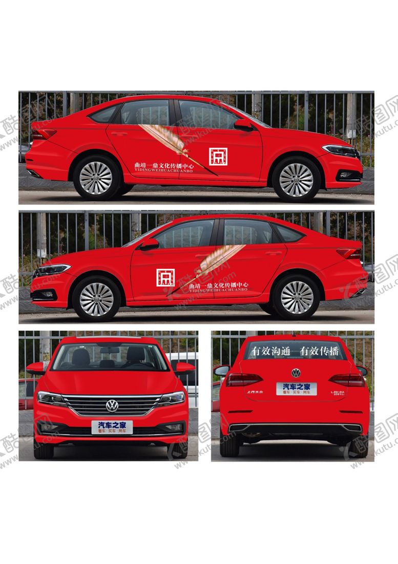 编号：52023909211815324104【酷图网】源文件下载-企业车身广告设计