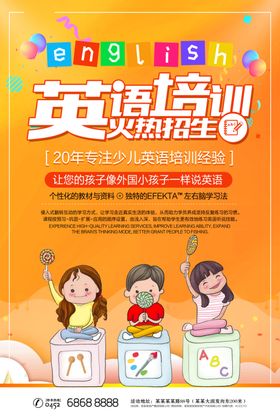 英语培训