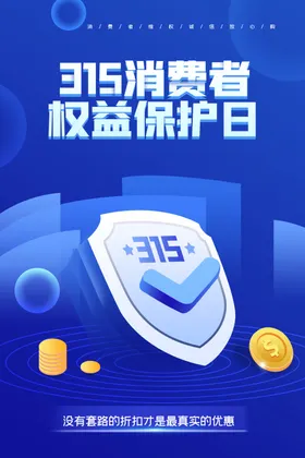 诚信315权益易拉宝促销舞台