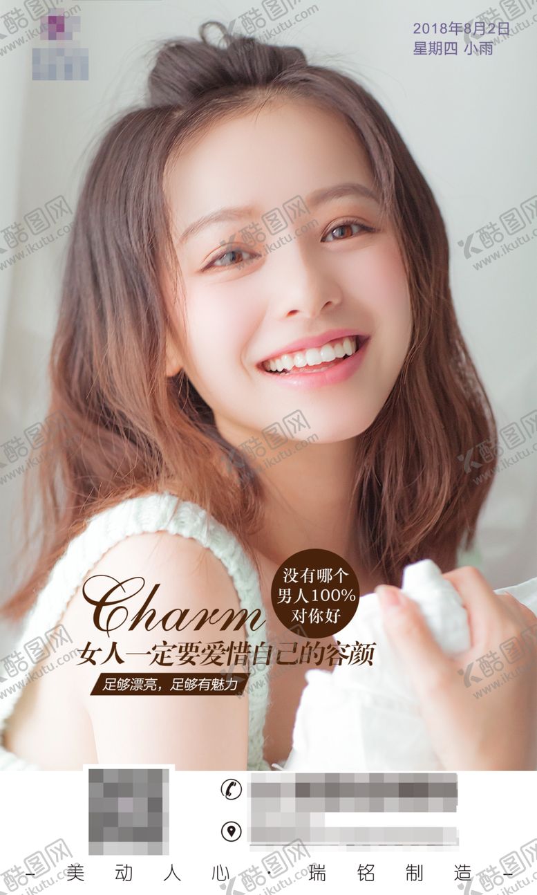 编号：92071709101721132566【酷图网】源文件下载-整形美容朋友圈宣传图