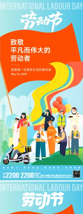 劳动节海报插画警察公历日