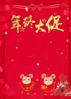 年终大促