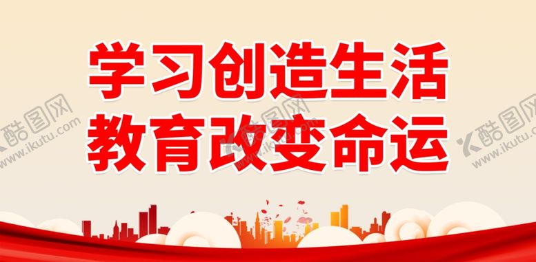 编号：33576201291537015427【酷图网】源文件下载-教育强国