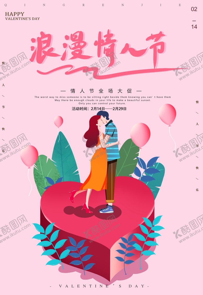 编号：45721810181502014959【酷图网】源文件下载-情人节
