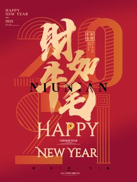 新年海报