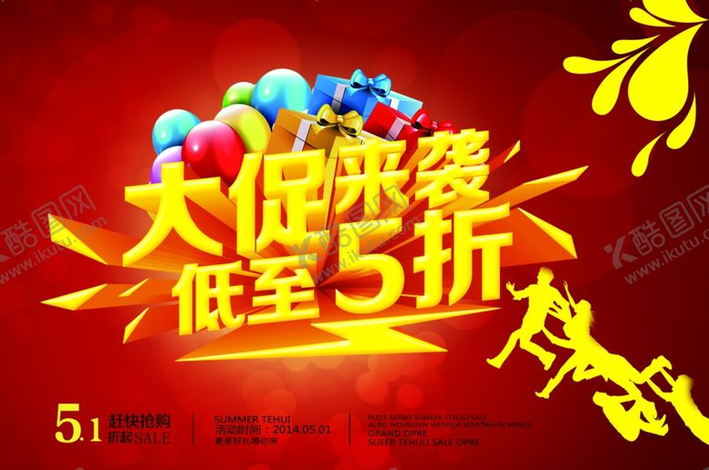 编号：29375705031515471751【酷图网】源文件下载-大促来袭