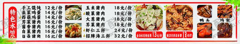 编号：14453201171010291911【酷图网】源文件下载-特色水饺菜单