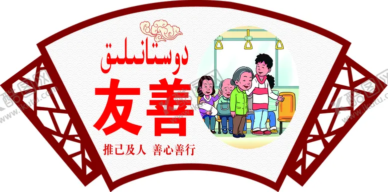 编号：62012310300011358160【酷图网】源文件下载-友善