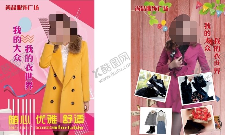 编号：29064807051801378050【酷图网】源文件下载-大众服装等片