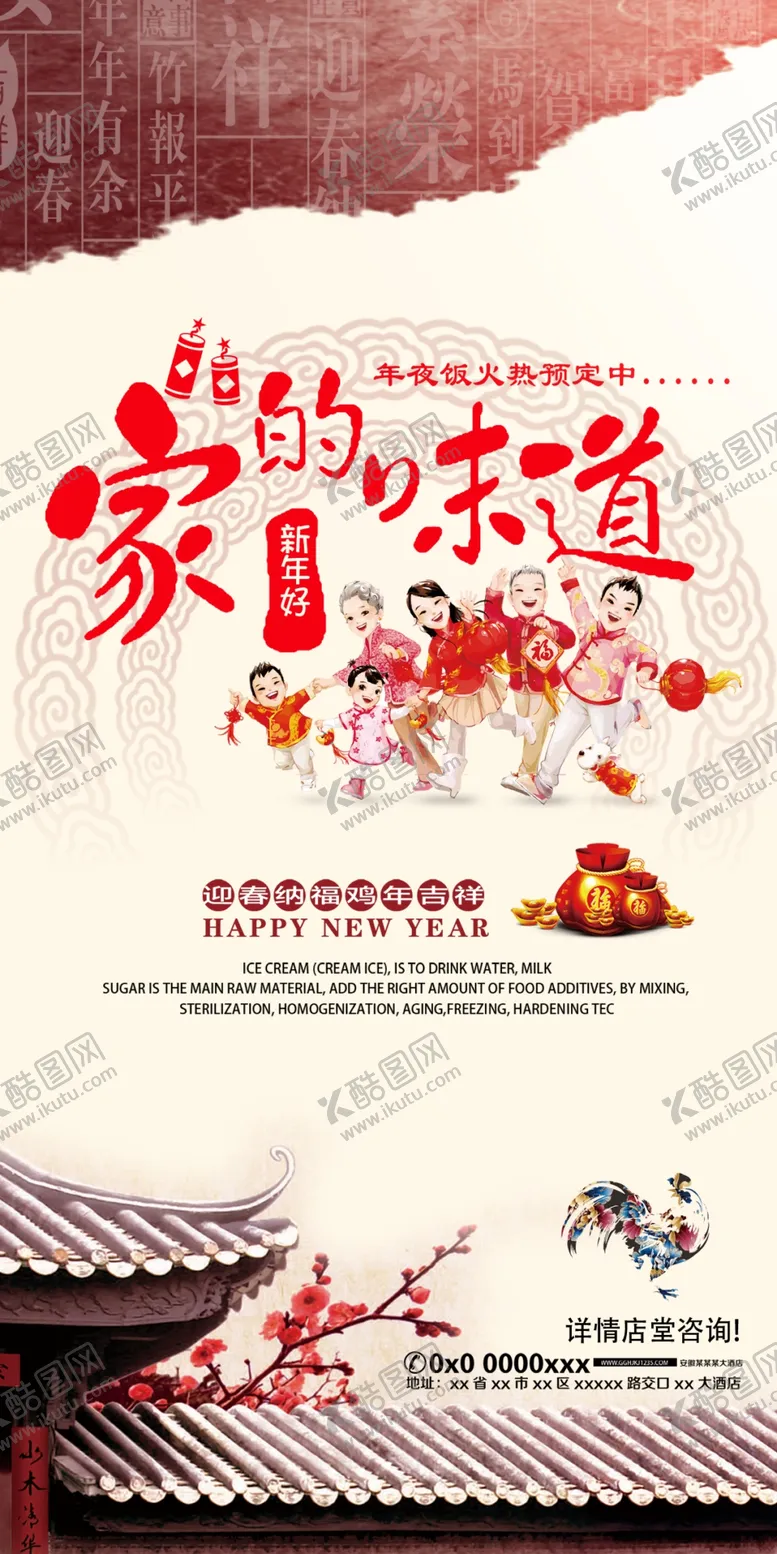 编号：43830810241919304967【酷图网】源文件下载-年夜饭
