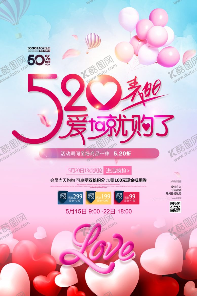 编号：39392410251140061175【酷图网】源文件下载-520表白日爱ta就购了