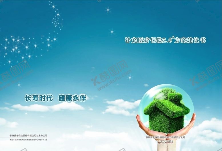 编号：90746409140020194859【酷图网】源文件下载-泰康养老封面