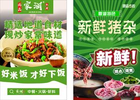 猪杂粥辣椒炒肉农家菜式