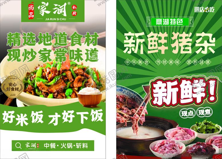 编号：81016404032157561897【酷图网】源文件下载-猪杂粥辣椒炒肉农家菜式