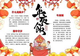 除夕守岁年夜饭马年手抄小报