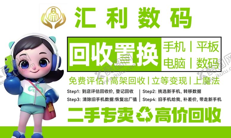 编号：76706004282051571743【酷图网】源文件下载-数码回收置换服务