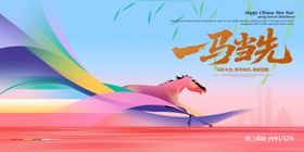 创意渐变2026一马当先宣传