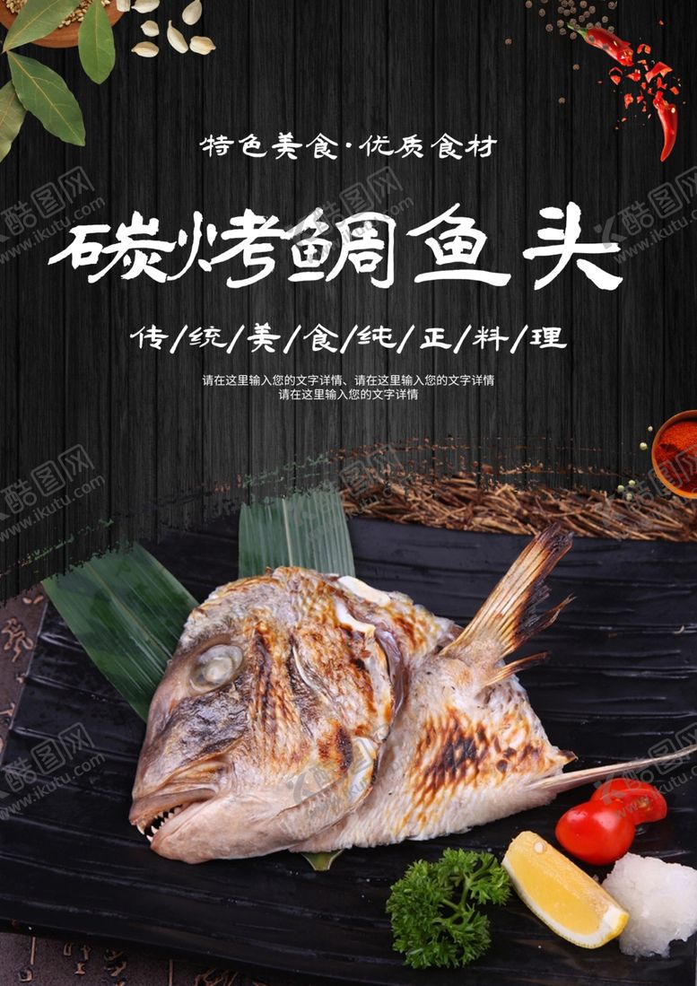 编号：32863512011337389198【酷图网】源文件下载-碳烤鲷鱼头