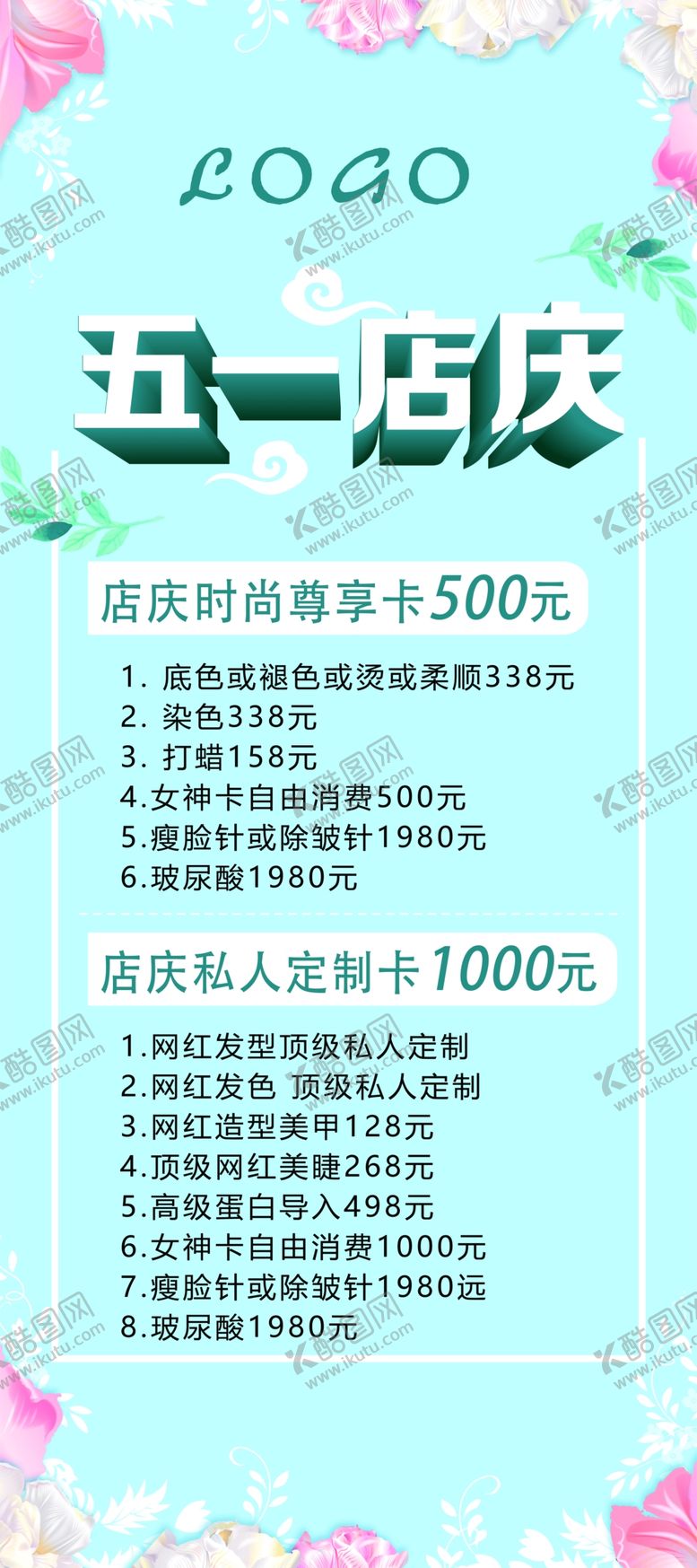 编号：39222810021107372258【酷图网】源文件下载-五一店庆美发展架海报