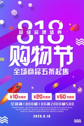 购物促销活动卡通背景海报素材