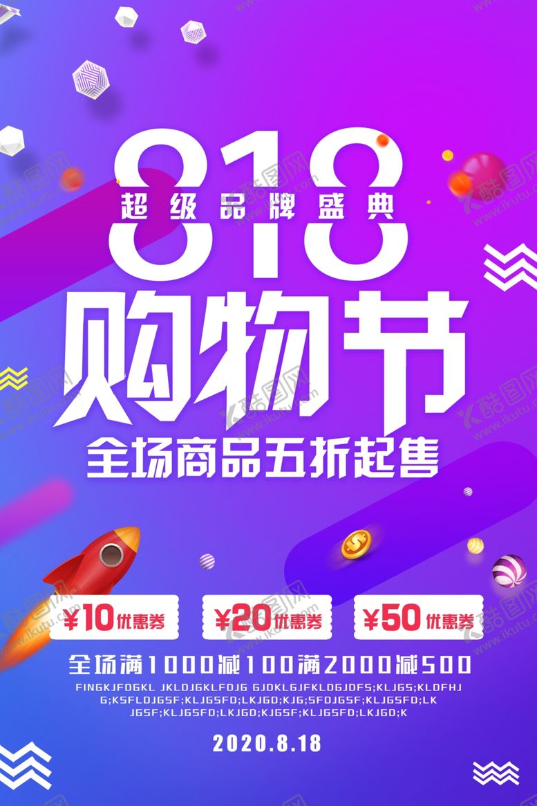 编号：90533510010656446489【酷图网】源文件下载-818购物节活动促销海报素材