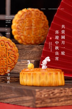 中秋节