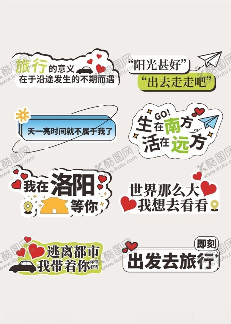 编号：23939501041943172002【酷图网】源文件下载-旅游手举牌