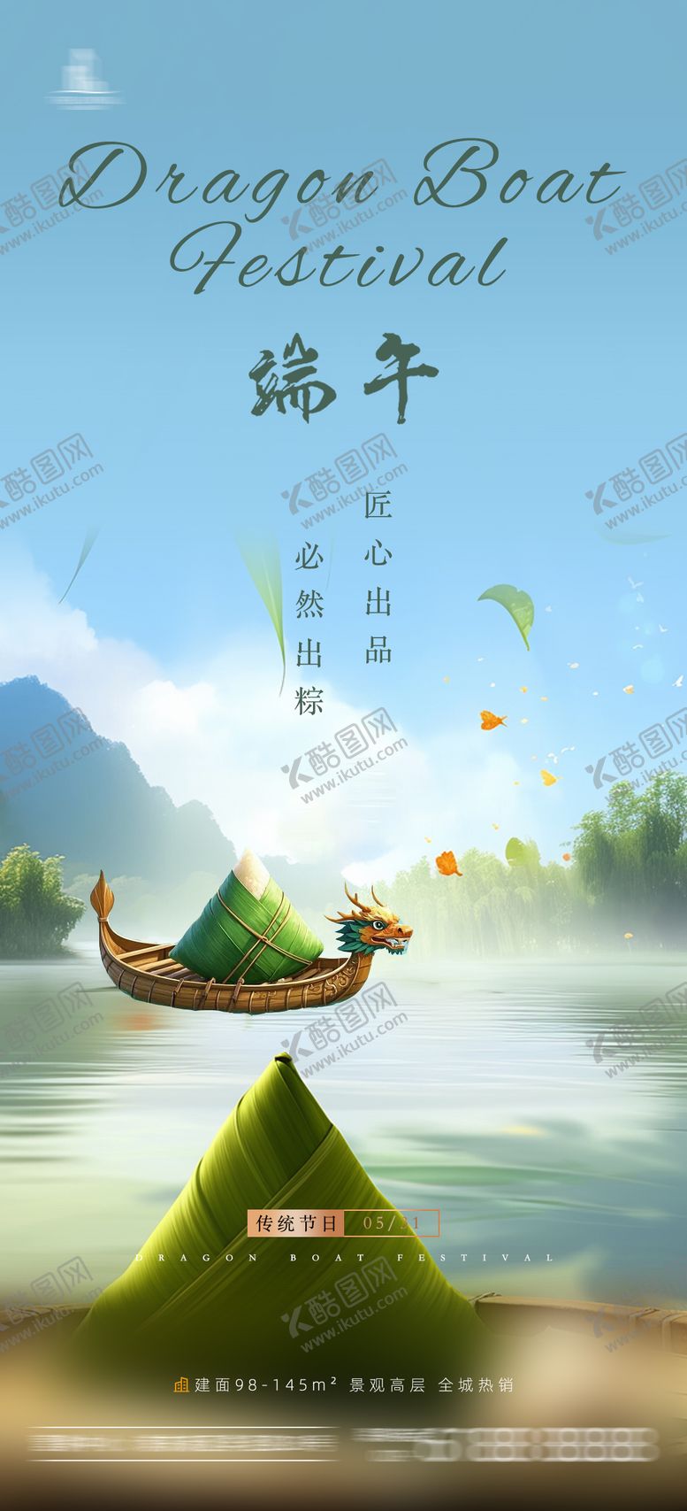 编号：10071505052338461834【酷图网】源文件下载-端午节海报