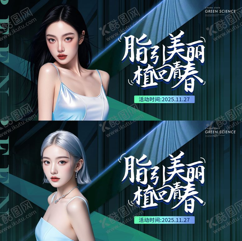 编号：90208012241806232688【酷图网】源文件下载-医美植发活动背景板