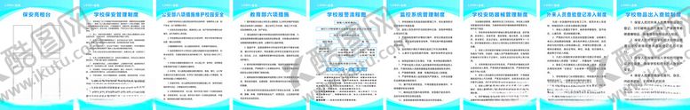 编号：84609302181716061336【酷图网】源文件下载-学校制度