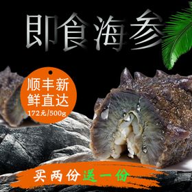 即食海参