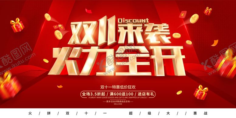 编号：77194311020809362616【酷图网】源文件下载-双十一促销