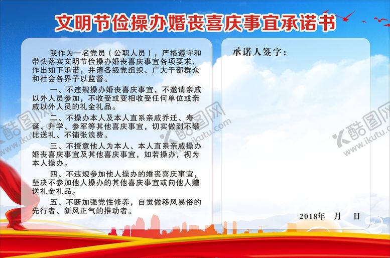 编号：28408602091511537470【酷图网】源文件下载-文明节俭操办婚丧喜庆事宜承诺书
