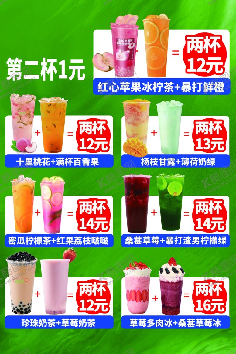 编号：83123504171305162907【酷图网】源文件下载-奶茶果茶价格表