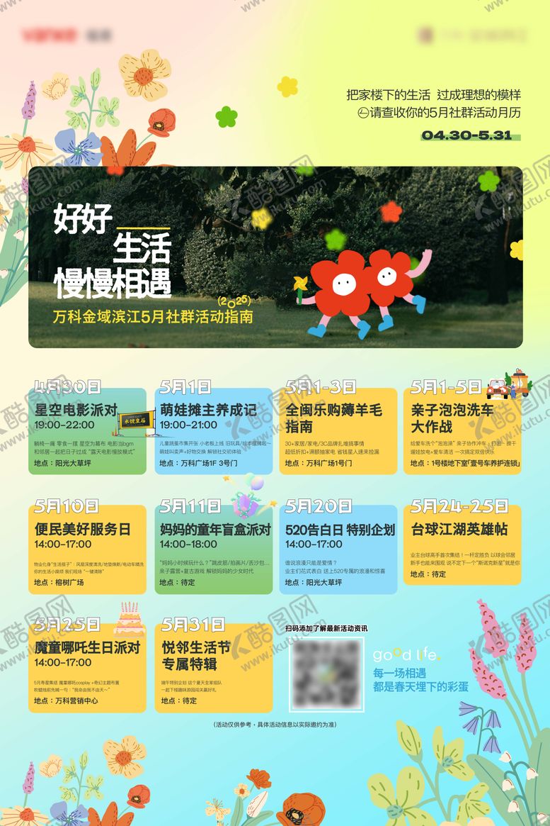 编号：94006905141149098251【酷图网】源文件下载-5月社群月历表
