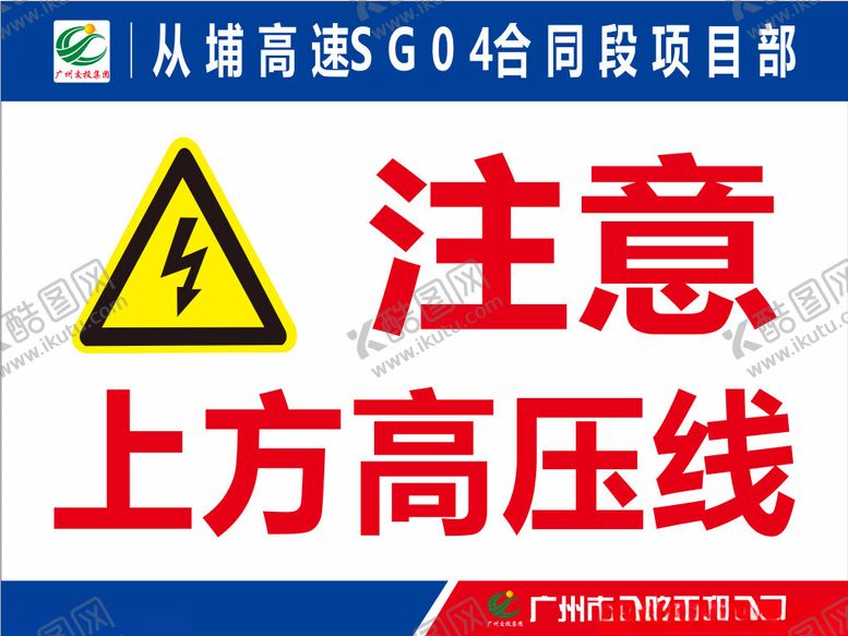 编号：60090302101133402416【酷图网】源文件下载-注意上方高压线