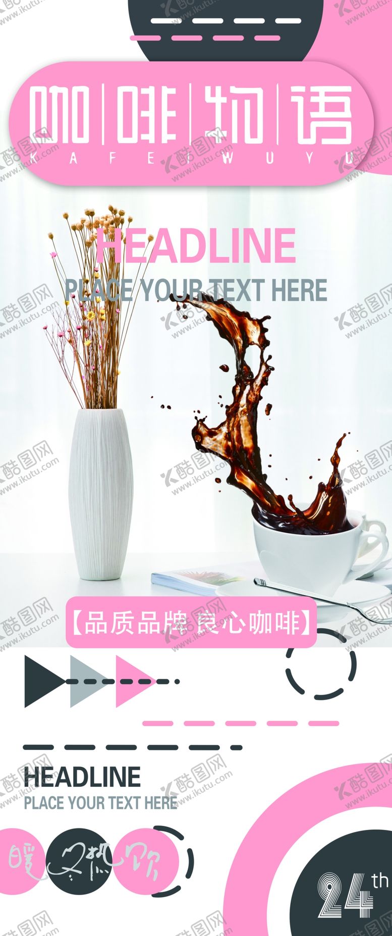 编号：85299605071357256318【酷图网】源文件下载-咖啡物语