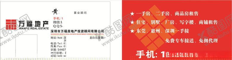 编号：16554707070825138450【酷图网】源文件下载-万福地产