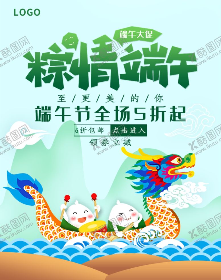 编号：35071401310845095016【酷图网】源文件下载-粽情端午促销海报