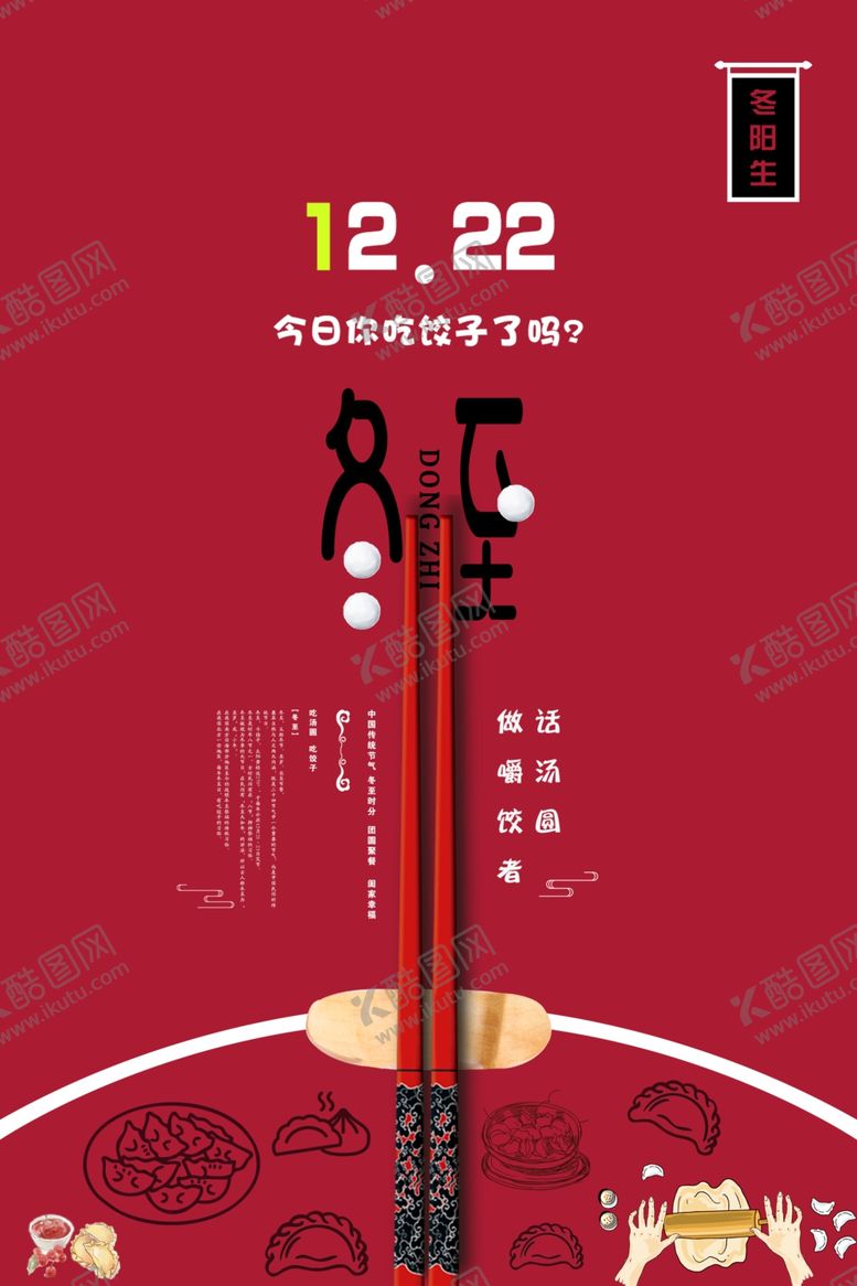 编号：40264505152334428434【酷图网】源文件下载-冬至