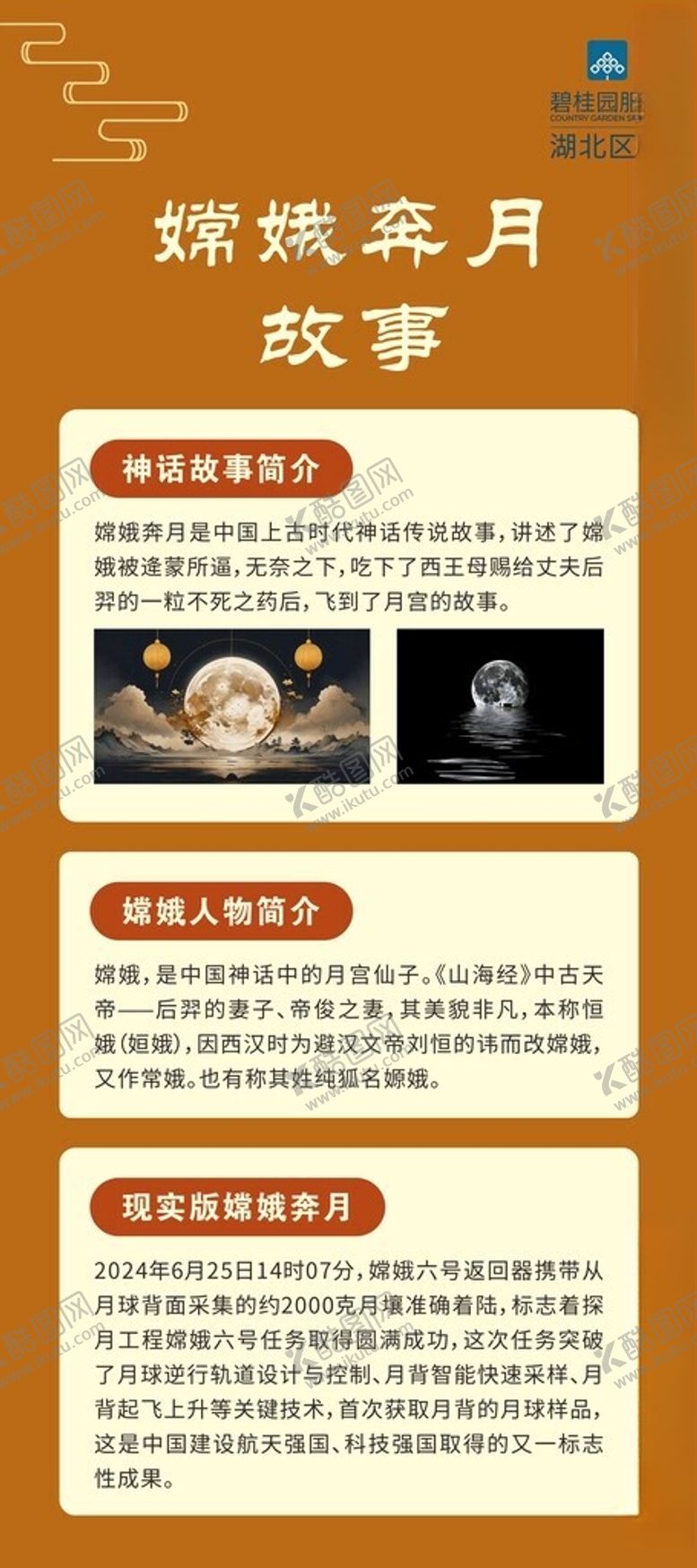 编号：83870702220635556747【酷图网】源文件下载-中秋节海报