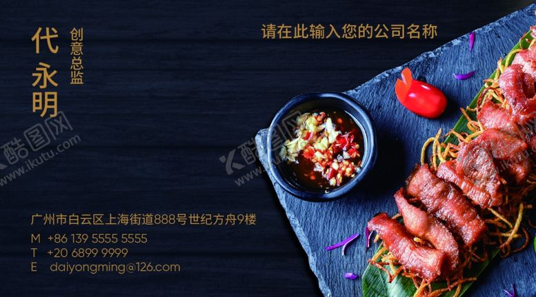 编号：60807509212037059795【酷图网】源文件下载-餐饮名片