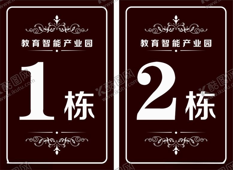 编号：82365801181641388064【酷图网】源文件下载-楼栋牌