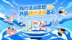 统计法治主画面