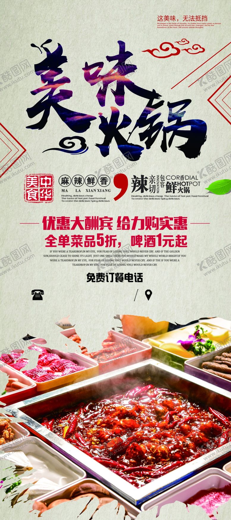 编号：63772510021753382615【酷图网】源文件下载-美味火锅展架海报