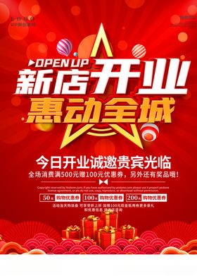 新店开业