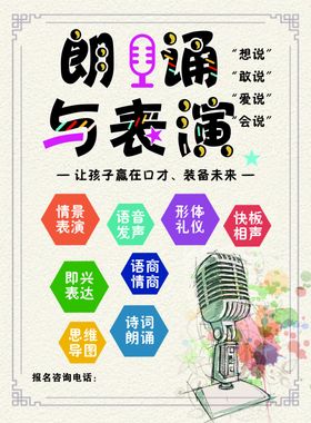 朗诵与表演