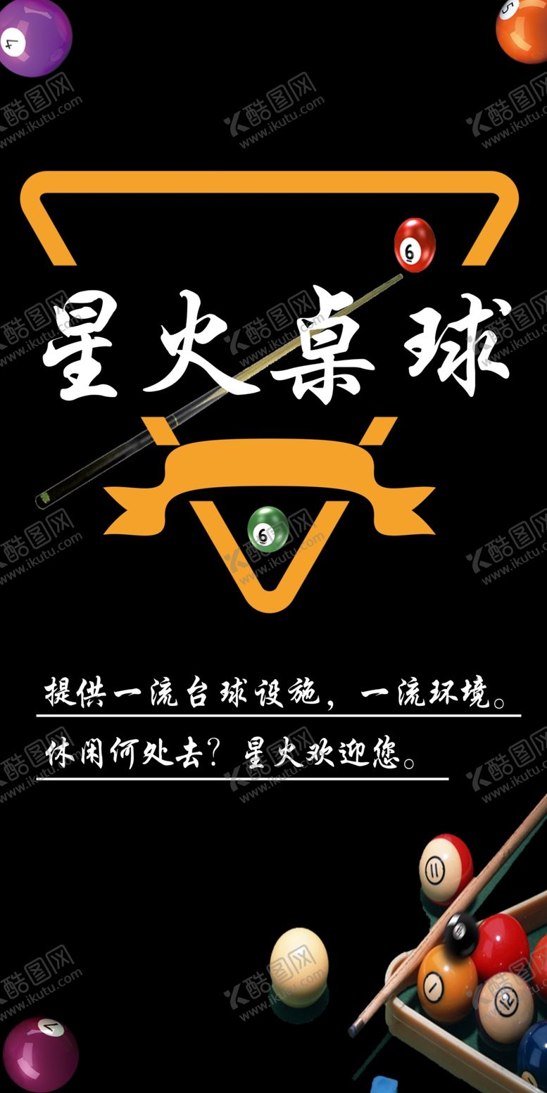 编号：76471307071905557009【酷图网】源文件下载-桌球背景