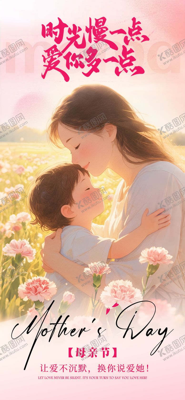 编号：73745305102216361640【酷图网】源文件下载-母亲节宣传海报